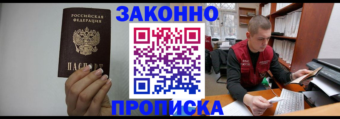 прописка гарантия в Ростове-на-Дону