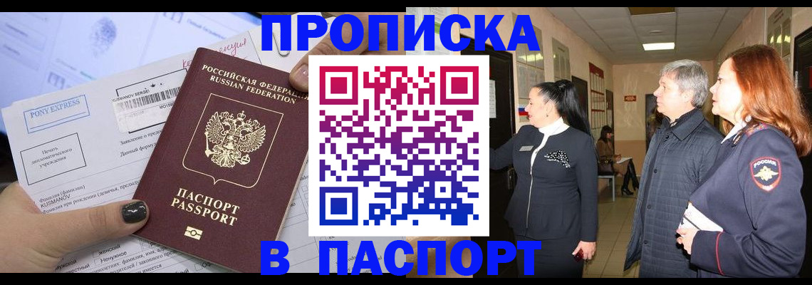 купить прописку в Ростове-на-Дону